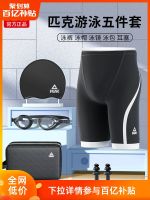 Peak swimming trunks for men five-point professional swimsuit swimming trunks goggles and cap three-piece swimming equipment set for men