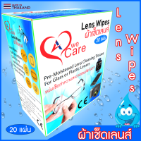 ผ้าเช็ดเลนส์ วีแคร์ (WeCare Lens Wipes) แบบพกพา