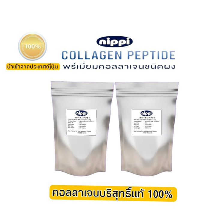 nippi-collagen-peptide-fcp-ex-g-คอลลาเจน-นิปปิ-บรรจุ-200-กรัม