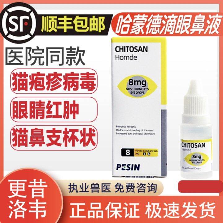 Hammond eye wash nasal liquid cat nasal branch treatment medicine eye