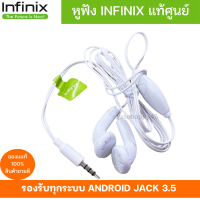 หูฟังพร้อมไมค์สนทนา มือถือ ยี่ห้อ infinix  ของแท้ศูนย์ ใช้ได้กับมือถือทุกรุ่น infinix ที่รองรับรูหูฟัง แบบกลม Jack 3.5