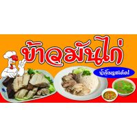 ( Promotion+++) คุ้มที่สุด P140 ป้ายไวนิล ข้าวมันไก่ ขนาด 60x120 ซม. ราคาดี พรม พรม ปู พื้น พรม ปู พื้น ห้อง อพรม อัด เรียบ