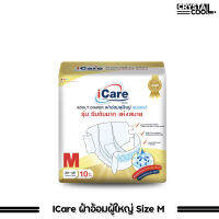 ผ้าอ้อมผู้ใหญ่  รุ่น iCare Platinum Size M   (1แพ็ค /10ชิ้น)