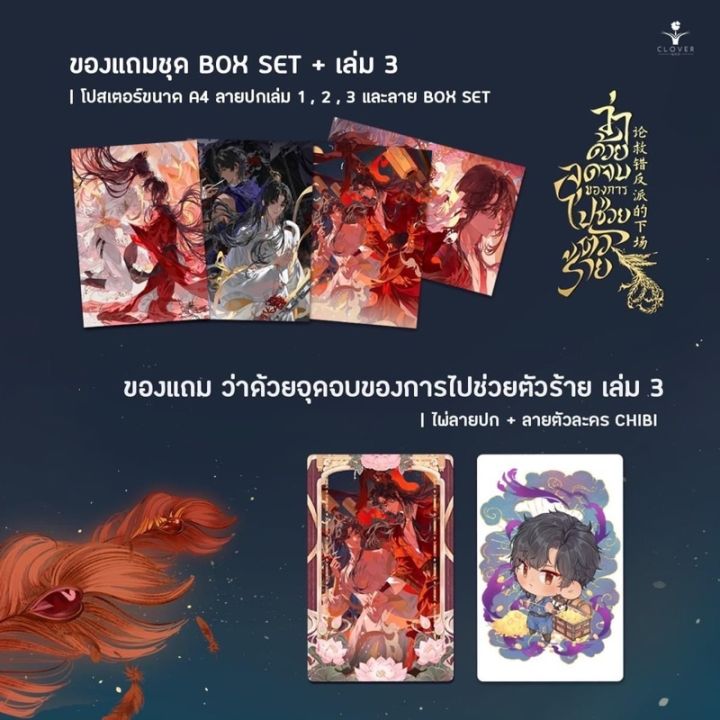 box-ว่าด้วยจุดจบของการไปช่วยตัวร้าย-เล่ม-3-3เล่มจบ