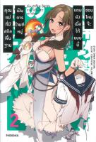 [พร้อมส่ง]หนังสือคุณแม่ที่มีสกิลพื้นฐานเป็นการฯ 2 (LN)#แปล ไลท์โนเวล (Light Novel - LN),Dachima Inama,สนพ.PHOENIX-ฟีนิกซ