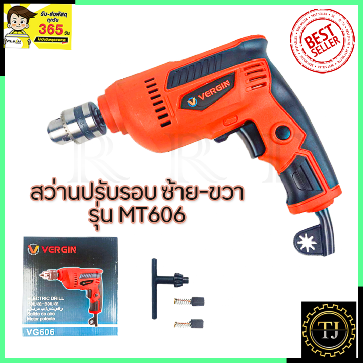 vergin-สว่านปรับรอบซ้าย-ขวา-10-mm-รุ่น-mt-606