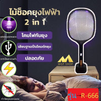 ไม้ตียุงไฟฟ้า ไม้ตียุง ไม้ช็อตยุง R-666 ไม้ช็อตยุงไฟฟ้า ที่ดักยุงไม้ตียุงไฟฟ้า DC5V-1A (พร้อมสายUSBและแท่นวางชาร์จ)ป้องกันคุณจากแมลงร้าย