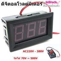 โวลต์มิเตอร์ดิจิตอล AC 380V ตัววัดโวลท์ 70V ~ 500V  เครื่องวัดแรงดันไฟฟ้า