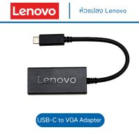 Lenovo ตัวแปลง สาย USB Type C to VGA Adapter สายยาว 23 cm.