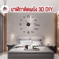 สินค้าน่าสนใจ? ■۞◈พร้อมส่ง/KITCHENIDEA/นาฬิกาติดผนัง 3D DIY ขนาดเล็ก นาฬิกาสไตล์โมเดิร์น แบบเงียบสงบ เส้นผ่าศูนย์กลางยาว50CM