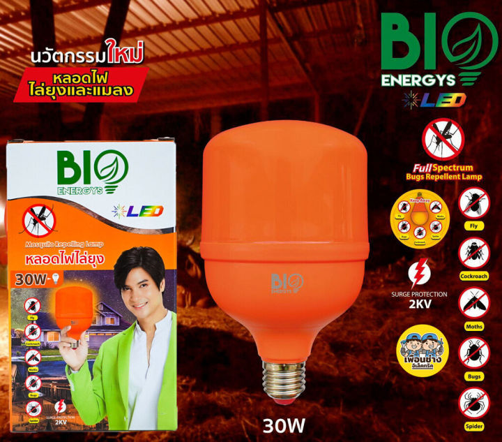 biobulb-hiet-หลอดไล่ยุง-led-20w-30w-ขั้ว-e27-ขั้วเกลียว-หลอดไฟ-ไล่ยุง-ไฟไล่ยุง-หลอดไฟไล่ยุง