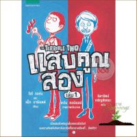 One, Two, Three ! แสบคูณสอง เล่ม 1 หนังสือภาษาไทยพร้อมส่ง