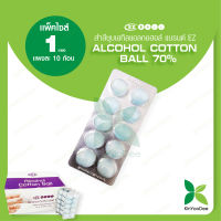 สำลีชุบเอทิลแอลกอฮอล์ 70% ( Alcohol Cotton Ball ) แบรนด์ EZ บรรจุ 10 ก้อนต่อแผง แพ็คไซส์ 1 แผง [ กินอยู่ดี KinYooDee Official Store] Alcohol Cotton Ball 70% 10 pieces per pack - 1 Pack Size