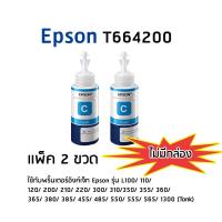 Epson หมึกแท้ T6642C สีฟ้าไม่มีกล่อง แพ็ค 2 ใช้กับ EPSON L-Series : L100 / L110 / L120 / L200 / L210 / l220 / L300 / L350 / L355 / L365 / L385 / L455 / L485 / L550 / L555 / L565 / L1300