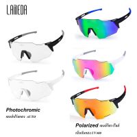 LAMEDA CYCLING GLASSES แว่นตากันแดด ปั่นจักรยาน เลนส์ออโต้ Photochromic เลนส์ Polarized [บรรจุ 1 ชิ้น]