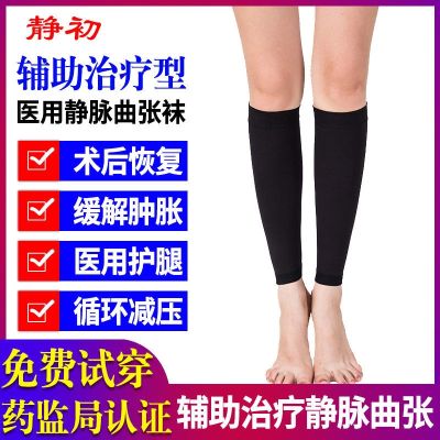 ถุงเท้าหลอดเลือดดำขอดทางการแพทย์ Jingchu ประเภทการรักษายืดหยุ่นกลางถุงเท้าทรงท่อน่องสำหรับทั้งหญิงและชายหลังการผ่าตัดถุงเท้ารัดกล้ามเนื้อลิ่มเลือดอุดตัน