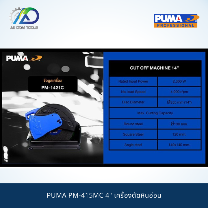 puma-pm-1421c-14-แท่นตัดไฟเบอร์-14-รับประกันสินค้า-6-เดือน