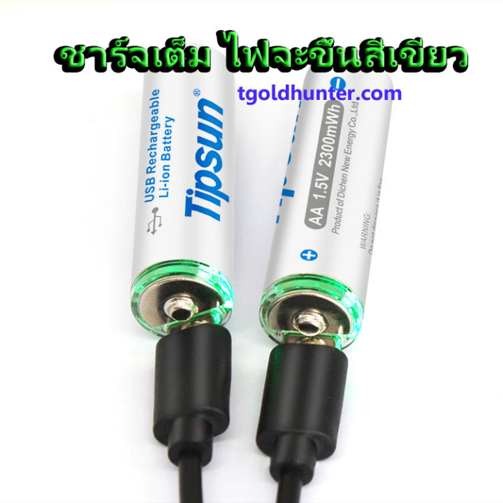 ถ่านชาร์จ-aa-1-5v-usb-ชาร์จ-2-300-mwh-1-แพ็ค-2-ก้อน-พร้อมสายชาร์จ-ไม่ต้องใช้เครื่องชาร์จ-สามารถใช้เป็นถ่านรถบังคับ-หรืออุปกรณ์อื่นๆ-ได้