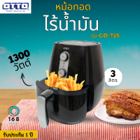 OTTO หม้อทอดไร้น้ำมัน รุ่น CO-725 ขนาด 3 ลิตร 1300 วัตต์