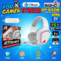 ?SIGNO STRIKER HP-832W สีขาว หูฟัง E-SPORT 7.1⭐หูฟังเกมส์มิ่งมี Software ให้ปรับ Effect เสียงมีไฟ LED ที่ไมค์?จัดส่งด่วน?