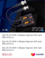 BALUN HD 8MP บาลันคุณภาพสูงระยะ 600 เมตร ยี่ห้อ APOLLO