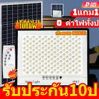 ?ซื้อ1แถม1 ไฟโซล่าเซล ไฟโซล่าเซลล์ 1000W ไฟสปอร์ตไลท์ Solar Light หลอดไฟ led ไฟโซล่าเซล ไฟพลังงานแสงอาทิตย์ 0 ค่าไฟทั้งปี กันน้ำ IP67 รับปรกัน 10 ปี