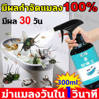 ภายใน 100 เมตร ไม่มีแมลงวัน?กำจัดแมลงวัน สเปรย์ฉีดยุง 300ml หนึ่งสเปรย์ การกำจัดแมลงวันอย่างต่อเนื่องในระยะยาว 30 วัน ได้ผล100% สูตรจากพืช ปลอดสารพิษ ไม่เป็นอันตรายต่อสัตว์เลี้ยง ไม่มีกลิ่น ไม่ระคายเคือง สเปรย์กำจัดแมลงวัน เครื่องไล่แมลงวัน สเปรย์ไล่แมลง