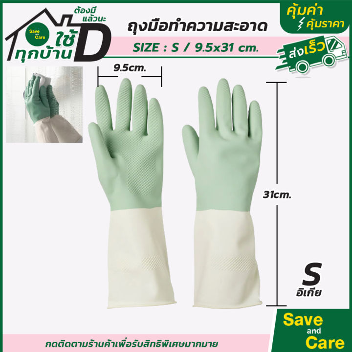 ikea-morrow-อิเกีย-ถุงมือทำความสะอาด-ถุงมือยาง-ถุงมือล้างจาน-ถุงมือ-คุณภาพสูง-ถุงมือล้างห้องน้ำ-saveandcare-คุ้มค่าคุ้มราคา