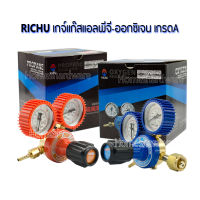 RICHU เกจ์แก๊สLPG LR-03K+เกจ์ลมOXYGEN OR-03K เกรดA เกจ์วัดแรงดันแก๊ส+ลม(ออกซิเจน)  สำหรับชุดตัดแก๊ส LPG+เกจออกซิเจน Regulator Oxygen+เกจแอลพีจี Regulator LPG