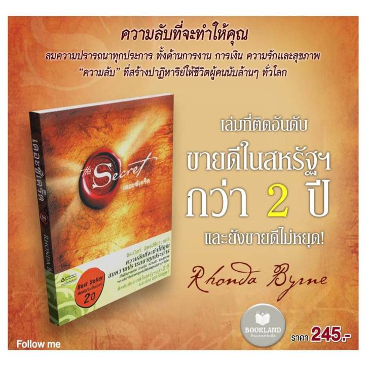 หนังสือ-the-secret-ปกอ่อน-เดอะเมจิก-the-magic-พิมพ์ใหม่-the-greatest-secret-เดอะเกรเทสต์ซีเคร็ต-ผู้เขียน-รอนดา-เบิร์น-rhonda-byrne-กฏแรงดึงดูด