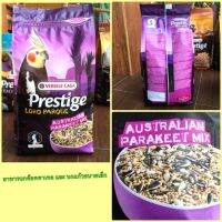 อาหารนกค๊อคคาเทล และ นกแก้วพารากีตขนาดเล็ก-กลาง Prestige ( Vesele-laga ) ( 1 kg )