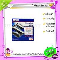 ส่งฟรี [ตรงปก]สายพานราวลิ้น SUZUKI CARRY APV ซูซูกิ แครี่, เอพีวี (12761-71C20-000) แท้