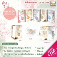 Box Set จ่างจู หมอหญิงเปลี่ยนวิญญาณ 5 เล่มจบ (จัดส่ง ภายในเดือนพฤศจิกายน)