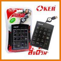 ?ลดราคา? Oker Keyboard OKER KP-2017 คีย์บอร์ด แป้นตัวเลข แบบเก็บสาย ## ชิ้นส่วนคอมพิวเตอร์ จอมอนิเตอร์ เมนบอร์ด CPU Computer Cases Hub Switch กราฟฟิคการ์ด Gaming