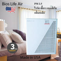 เครื่องฟอกอากาศ Bios Life Air Purifier (ส่งฟรี)