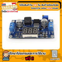 Module DC-to-DC Step Up Converter XL6009 (มีจอแสดงแรงดัน)