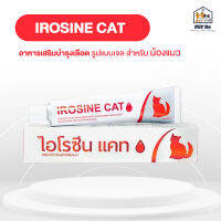 IROSINE CAT [แท้?] (ไอโรซีน แคท) เสริมวิตามิน บำรุงเลือด สำหรับแมว 30 กรัม