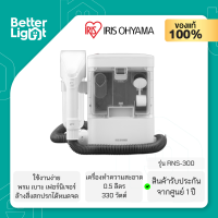 IRIS OHYAMA เครื่องทำความสะอาด พรม, เบาะผ้า, เฟอร์นิเจอร์ Rinser Cleaner (330 วัตต์, 0.5 ลิตร) / รุ่น RNS-300