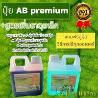 ปุ๋ยไฮโดรโปนิกส์ ปุ๋ยAB ปุ๋ยน้ำ ปุ๋ยผักสลัด สำหรับปลูกผัก Hydroponics ขนาด1ลิตร สูตรใหม่ New