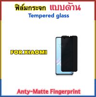 ฟิล์มกระจก AG แบบด้าน For Mi Xiaomi Redmi10C ลดรอยนิ้วมือ Tempered glass Anti-Matte Fingerprint