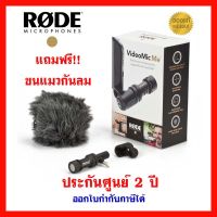 ไมค์ติดมือถือ Rode VideoMic ME ใช้กับ Android&amp;ios Free!! ขนแมว