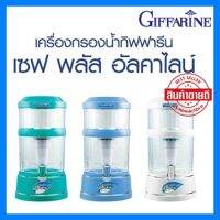 เครื่องกรองน้ำ ของแท้100% ใส้เครื่องกรองน้ำ กิฟฟารีน เซฟ พลัส อัลคาไลน์ ของแท้100% แสดงบัตรตัวแทน