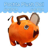 【COD】2540CM Pochita ตุ๊กตา Chainsaw Man ตุ๊กตาโปจิตะ Devil Pochita Stuff Toy อุปกรณ์ต่อพ่วงเด็กตุ๊กตาหนานุ่มตุ๊กตาน่ารัก COS สุนัขจี้ตุ๊กตาขนาดใหญ่