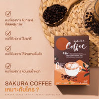 Sakura Coffee 49in1 กาแฟปรุงสำเร็จชนิดผง ตรา ซากุระ คอฟฟี่ 49in1