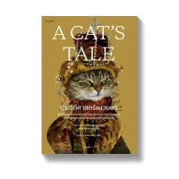 Amarinbooks หนังสือ A CATS TALE ประวัติศาสตร์แมวมอง