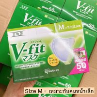 พร้อมส่งในไทย?? แมสหน้าเรียว IRIS V-fit Mask 50 ชิ้น หน้ากากอนามัย 3D มาตรฐานญี่ปุ่น ?? IRIS Ohyama ??