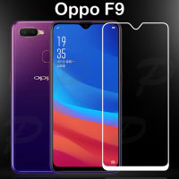 ฟิล์มกระจก นิรภัย เต็มจอ กาวเต็มแผ่น ออปโป้ เอฟ9 OPPO F9 Full Glue Tempered Glass Screen (6.3)