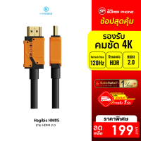 [ราคาพิเศษ 199 บ.]Hagibis HM05 สาย HDMI 2.0 สายถัก หัวทอง รองรับ HDR ยาว 1 เมตร / 3 เมตร / 5 เมตร -1Y