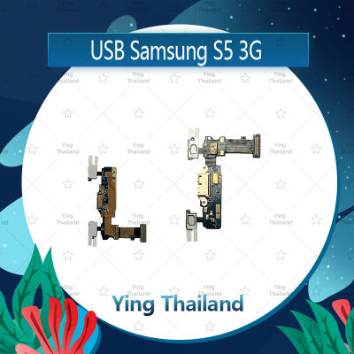 แพรตูดชาร์จ Samsung S5 3G  อะไหล่สายแพรตูดชาร์จ แพรก้นชาร์จ Charging Connector Port Flex Cable（ได้1ชิ้นค่ะ) อะไหล่มือถือ คุณภาพดี Ying Thailand