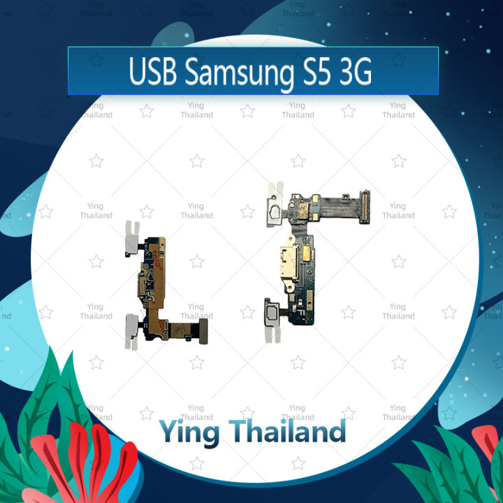 แพรตูดชาร์จ-samsung-s5-3g-อะไหล่สายแพรตูดชาร์จ-แพรก้นชาร์จ-charging-connector-port-flex-cable-ได้1ชิ้นค่ะ-อะไหล่มือถือ-คุณภาพดี-ying-thailand